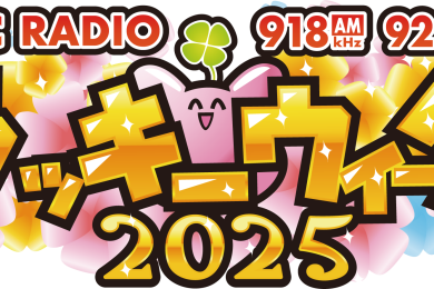 ラッキーウィーク2025
