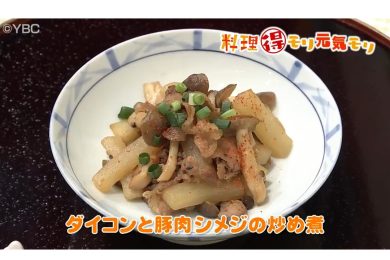6月24日放送　会田勝弘先生　ダイコンと豚肉シメジの炒め煮
