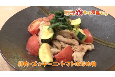 6月6日放送　菅野由子先生　　豚肉・ズッキーニ・トマトの炒め物