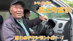 【ピヨ卵ワイド　シリーズまち】最上町富沢（とみさわ）
