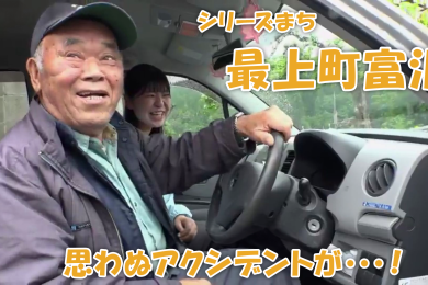 【ピヨ卵ワイド　シリーズまち】最上町富沢（とみさわ）