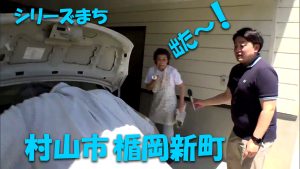 【ピヨ卵ワイド　シリーズまち】村山市楯岡新町（たておかしんまち）