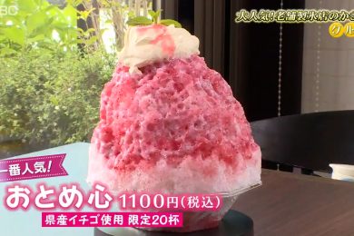 Ice cafe 弘水-KOSUI-　2025年6月20日（金）放送