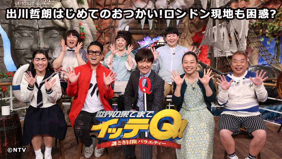 20250713イッテQ