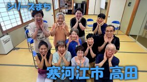 【ピヨ卵ワイド　シリーズまち】寒河江市高田（たかだ）