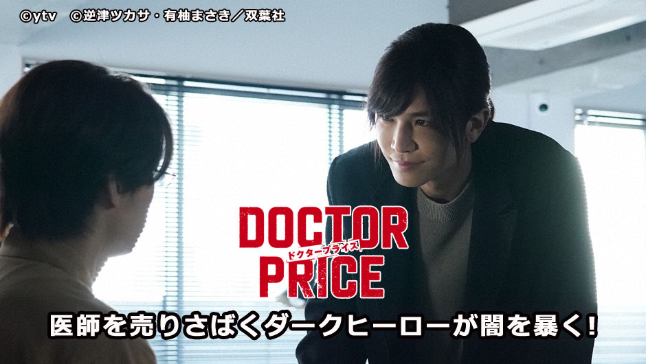 20250706DOCTORPRICE