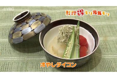 7月25日放送　菅野由子先生　冷やしダイコン