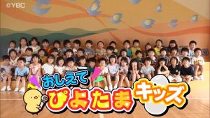【ピヨ卵ワイド おしえて！ぴよたまキッズ】神町幼稚園