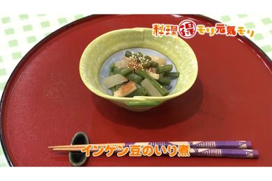 7月29日放送　会田勝弘先生　インゲン豆の炒り煮