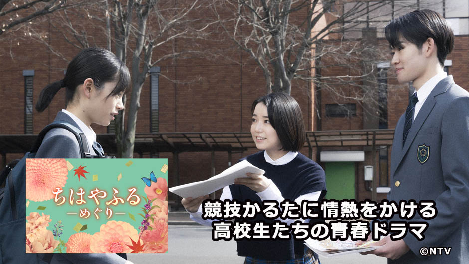 20250709ちはやふる