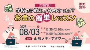 オリックス生命 Presents 学校では教えてくれなかった！？お金の簡単レッスン　　　　　　　　　　　　　　　　　　　　　　　　　　　　　　　　　　　　　　　　　　　　　　　　　