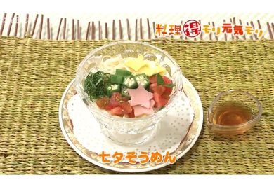 7月4日放送　菅野由子先生　七夕そうめん