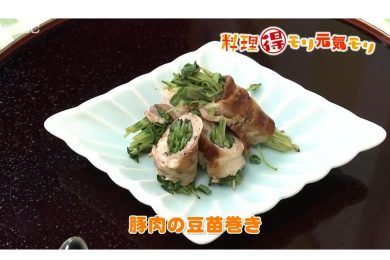 7月15日放送　会田勝弘先生　豚肉の豆苗巻き