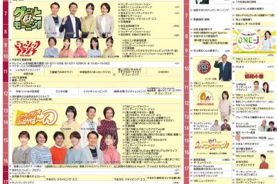 ＹＢＣラジオ　タイムテーブル
