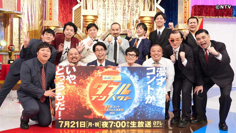 20250721ダブルインパクト