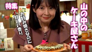 【ピヨ卵ワイド　特集】山の中のケーキ屋さん