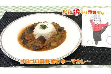 7月24日放送　田中浩明先生　ゴロゴロ野菜のキーマカレー
