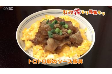 7月1日放送　会田勝弘先生　トロトロ卵のソース豚丼