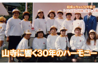 【ピヨ卵ワイド】特集 山寺に響く３０年のハーモニー