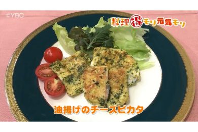 8月27日放送　本木悦子先生　油揚げのチーズピカタ