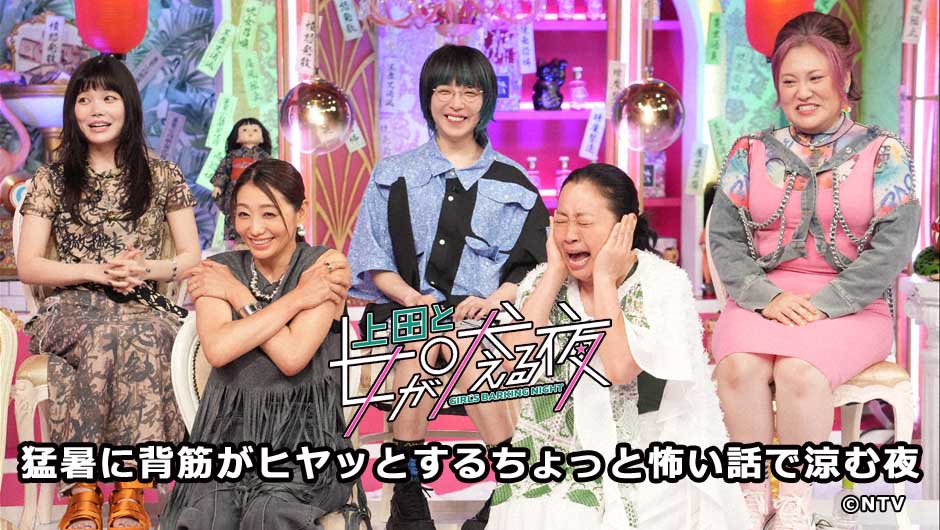 20250820上田と女