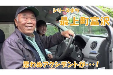 【ピヨ卵ワイド　シリーズまち】最上町富沢（とみさわ）