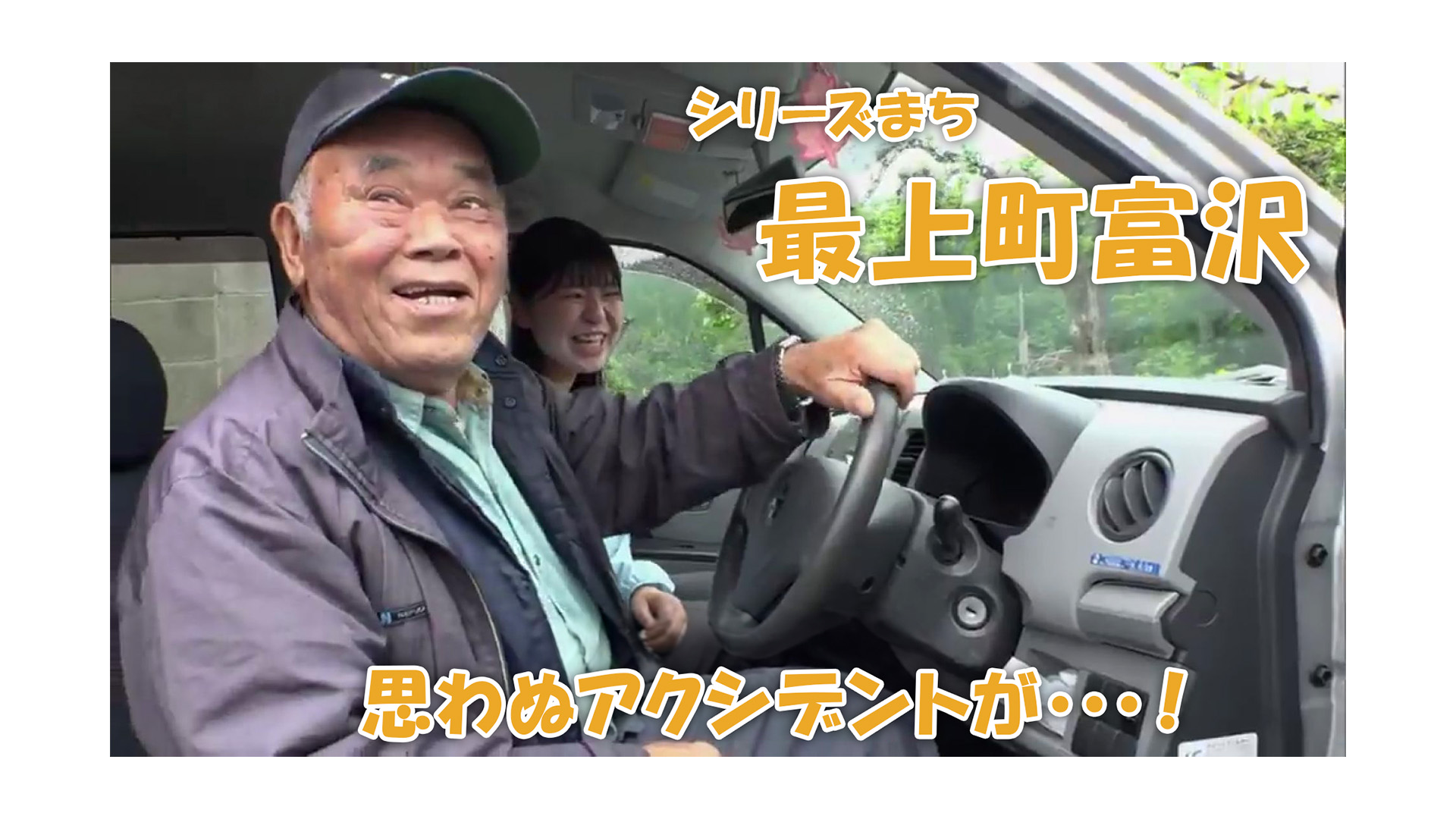 ピヨ卵ワイド シリーズまち】最上町富沢（とみさわ） - YBC 山形放送