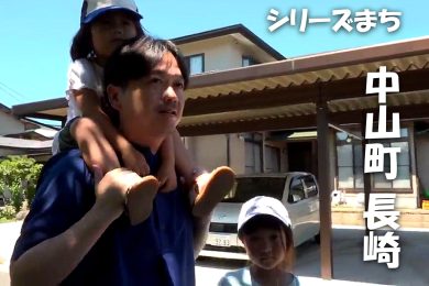 【ピヨ卵ワイド　シリーズまち】中山町長崎