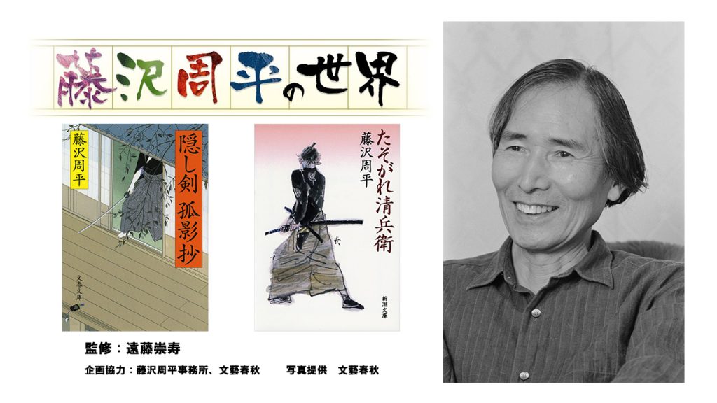 藤沢周平の世界サムネイル