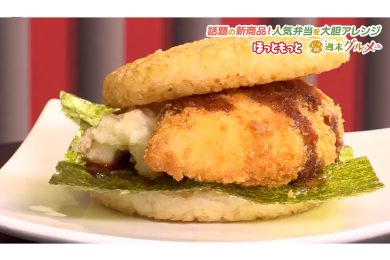 【ピヨ卵ワイド】週末グルメ 話題の新商品！人気弁当を大胆アレンジ