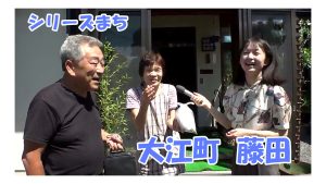 【ピヨ卵ワイド　シリーズまち】大江町藤田