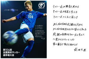 第104回全国高校サッカー選手権大会・山形県大会