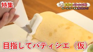 【特集】目指してパティシエ（仮）