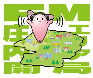ワイドＦM庄内エリアが開局します