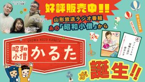 昭和小僧かるた販売中