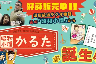 昭和小僧かるた販売中