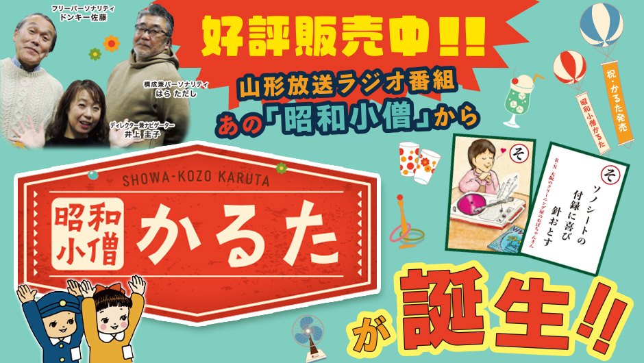 940×530かるたHPこちらで