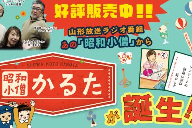 昭和小僧かるた販売中