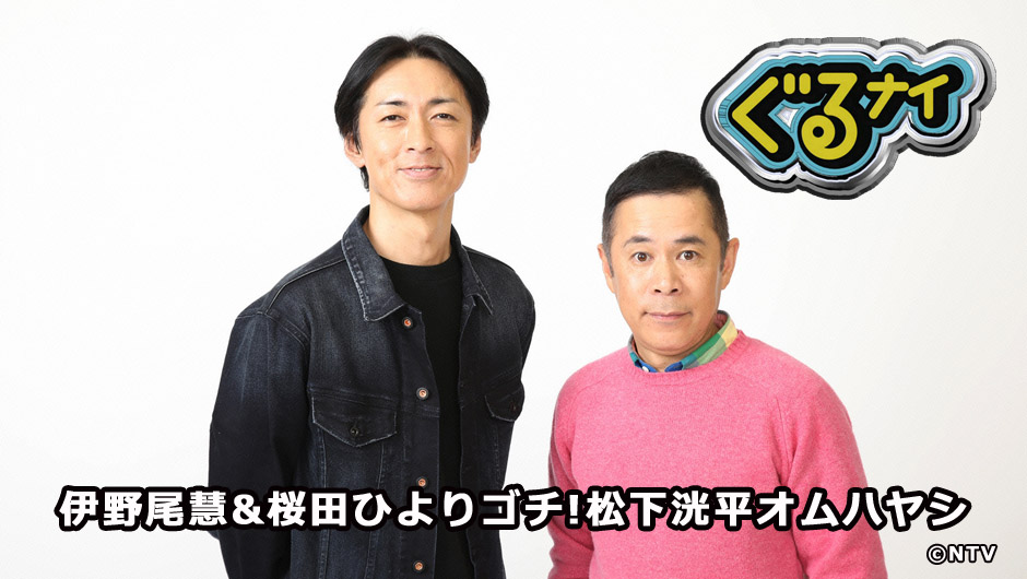 20250918ぐるナイ