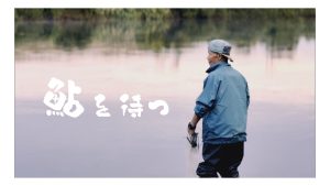 【特集】伝統のアユ漁に密着