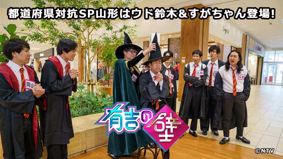 20251022有吉の壁
