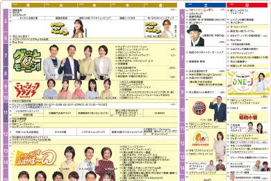 ＹＢＣラジオ　タイムテーブル