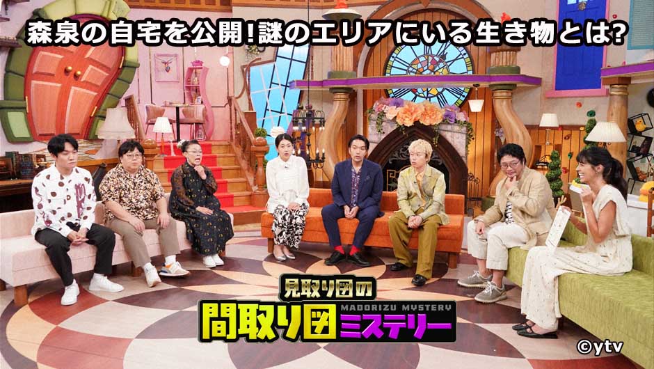 20251016間取り図ミステリー