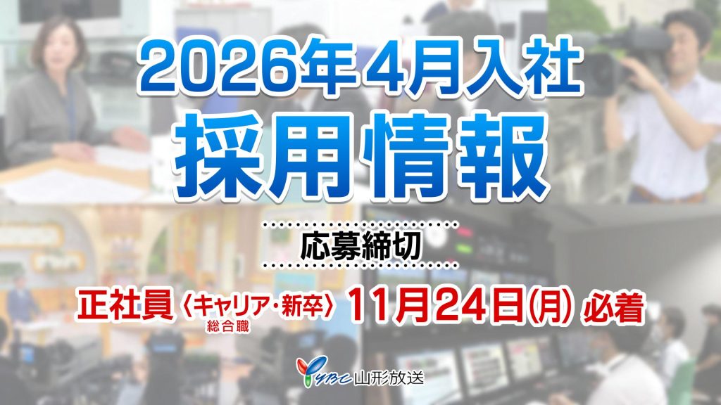 トップスライド_採用情報_202604入社