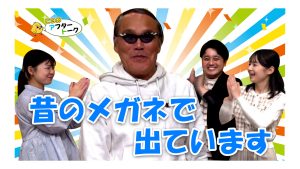 【ピヨ卵ワイド　アフタートーク】第７回～昔のメガネで出ています～