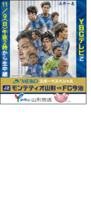１１/９（日）　モンテ中継　番組内プレゼント