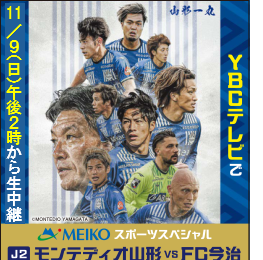 １１/９（日）　モンテ中継　番組内プレゼント