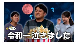 【ピヨ卵ワイド　アフタートーク】第10回～令和一泣きました～