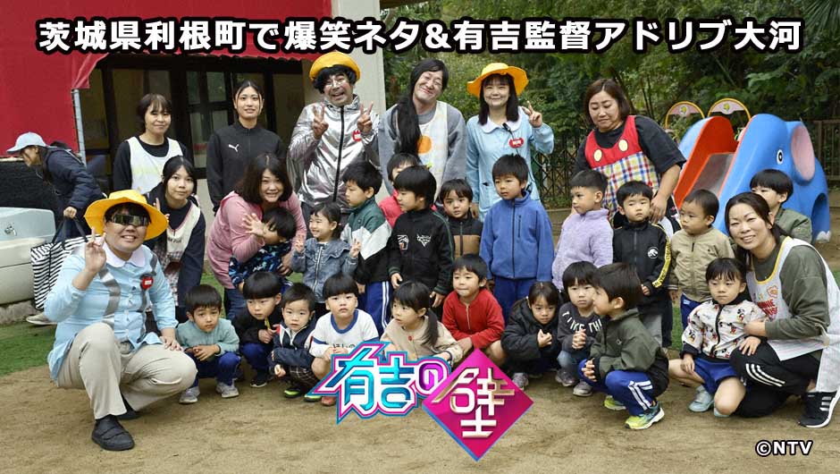 20251119有吉の壁