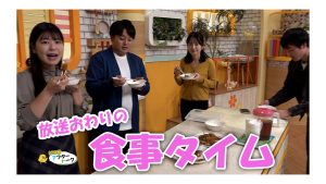 【ピヨ卵ワイド　アフタートーク】第8回～放送おわりの食事タイム～